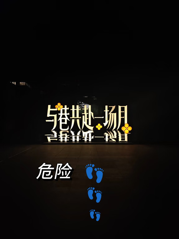 10.13今天反思的内容是危险。