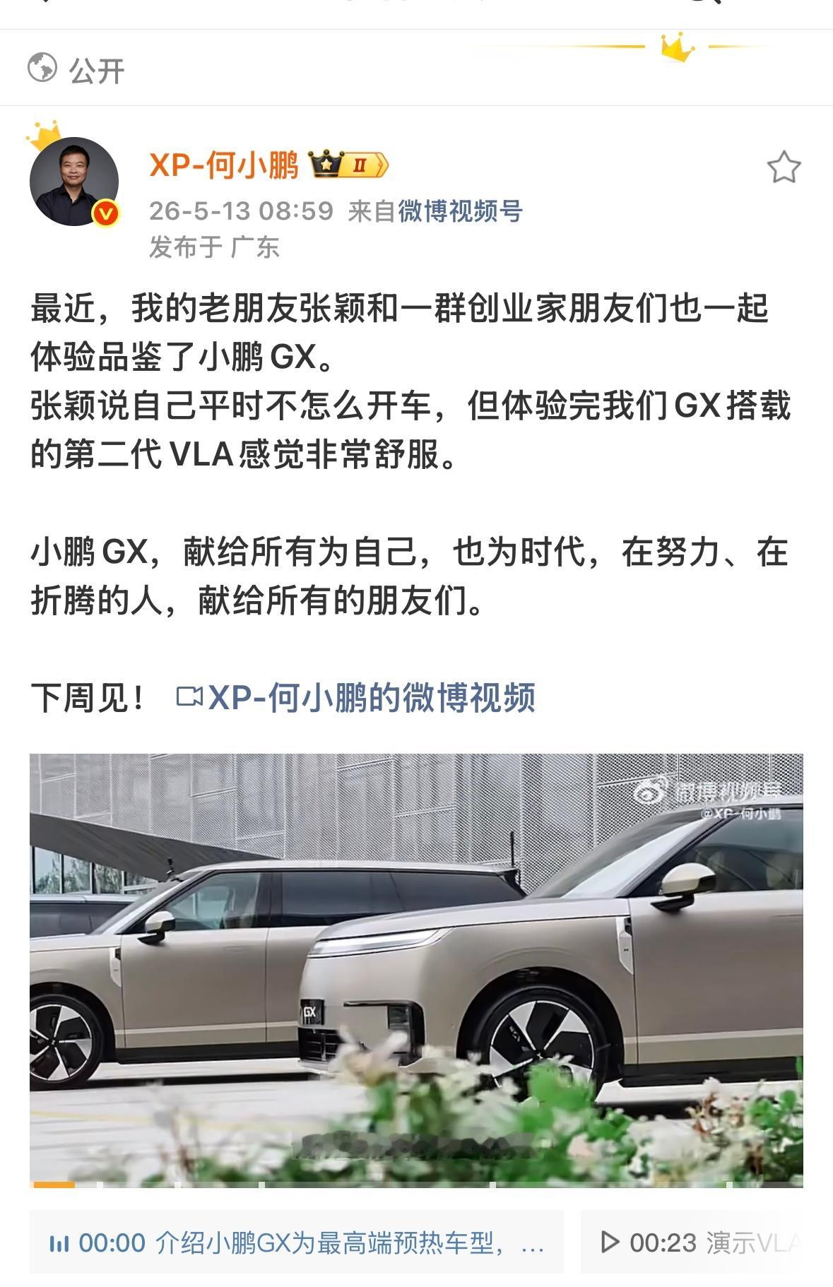 小鹏GX超绝种草力啊！还没上市已经有预订了说GX是一台为他和他的朋友们...