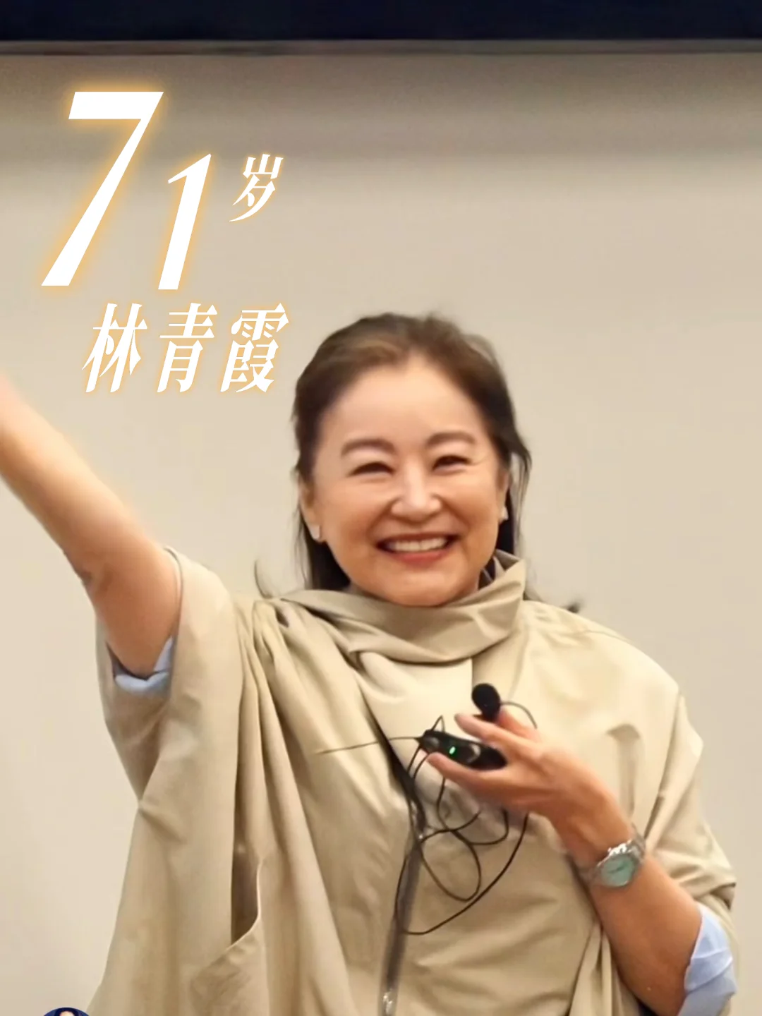 71岁林青霞好美🌹