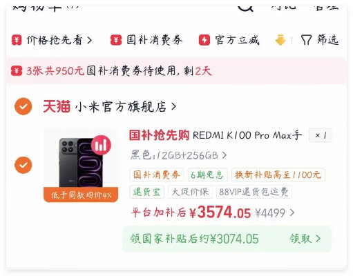 DY部分地区 红米K100 Pro Max可以做到3000拿下 非常好的价格

我自己看是3200 ，其他地区自己试试吧 图是我偷的。。 ​​​​