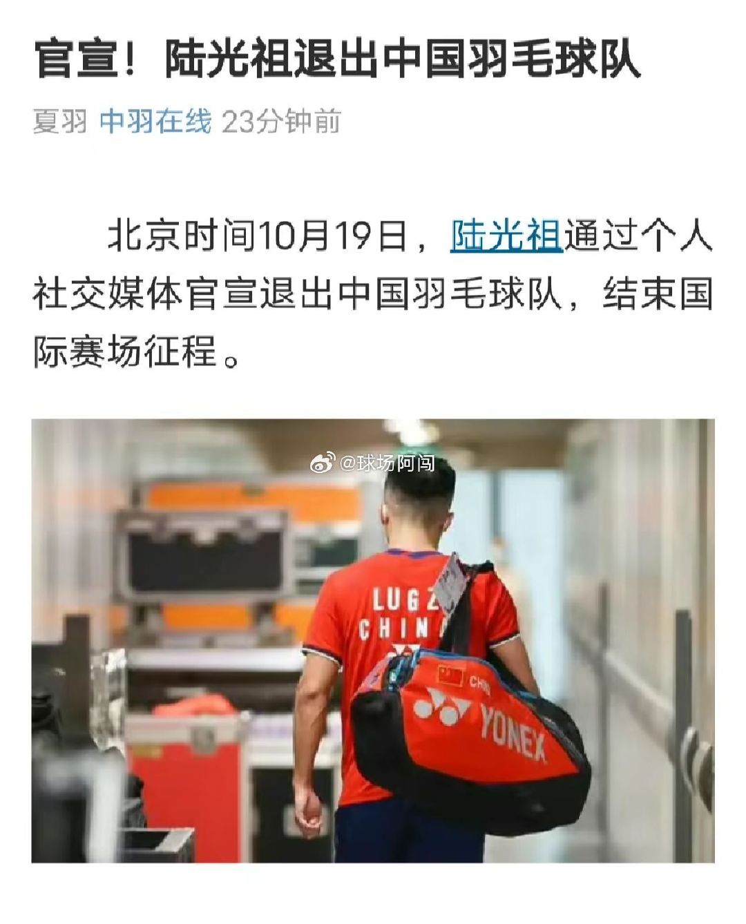 收手吧，阿祖，去享受生活吧。#陆光祖#陆光祖退出国家队#陆光祖退出国际赛场# ​