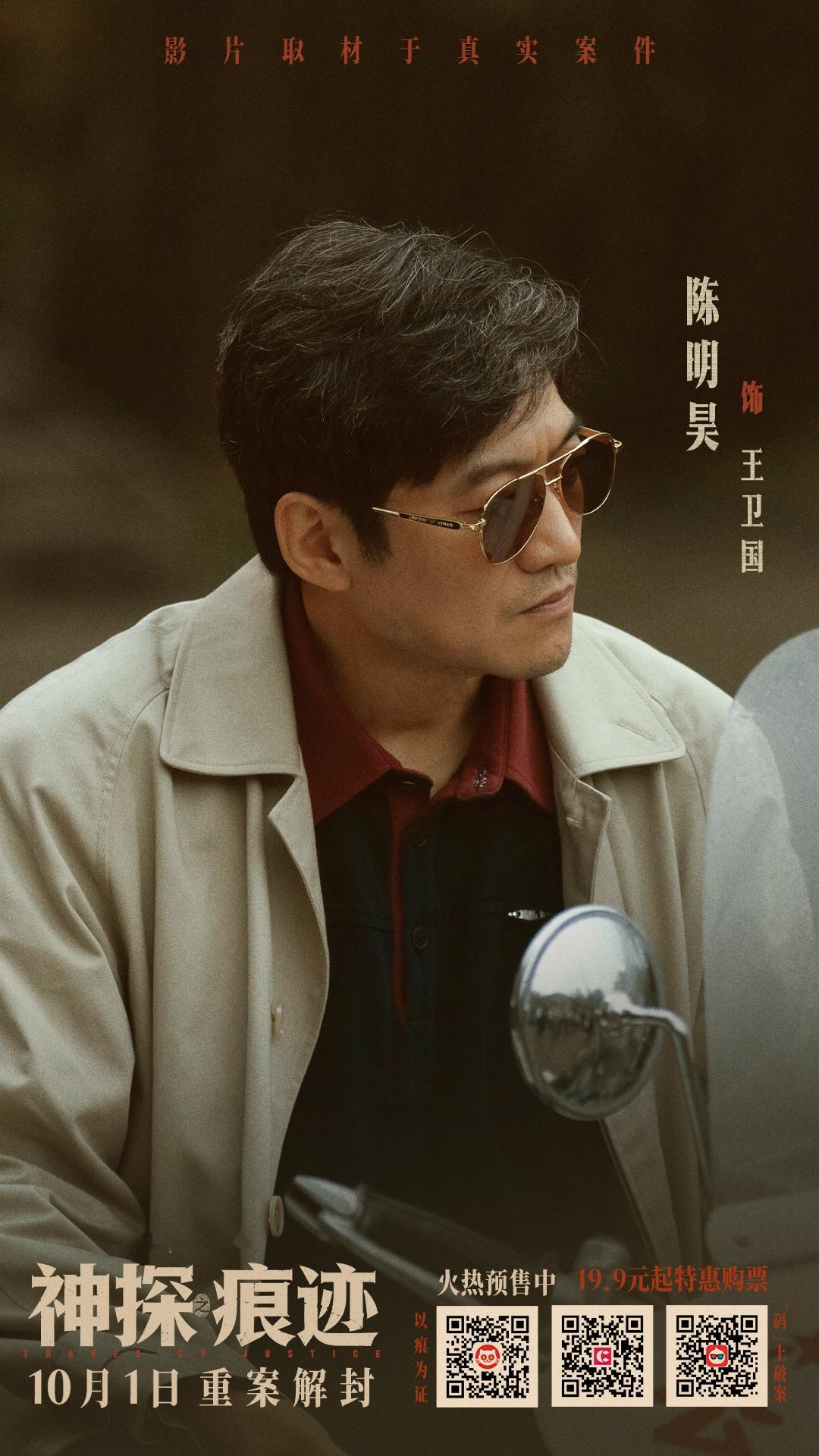 #电影神探之痕迹预售开启##神探之痕迹再现真实刑侦现场#  电影《神探之痕迹》今日释出一组新剧照。影片讲述了崔寻（张译 饰）从年轻技术员到痕检专家的成长，与黄仁德（马丽 饰）、王卫国（陈明昊 饰）并肩破案，还原真相的故事。片中不仅还原了刑侦幕后鲜为人知的破案过程，见证刑侦技术从手工比对到 ​