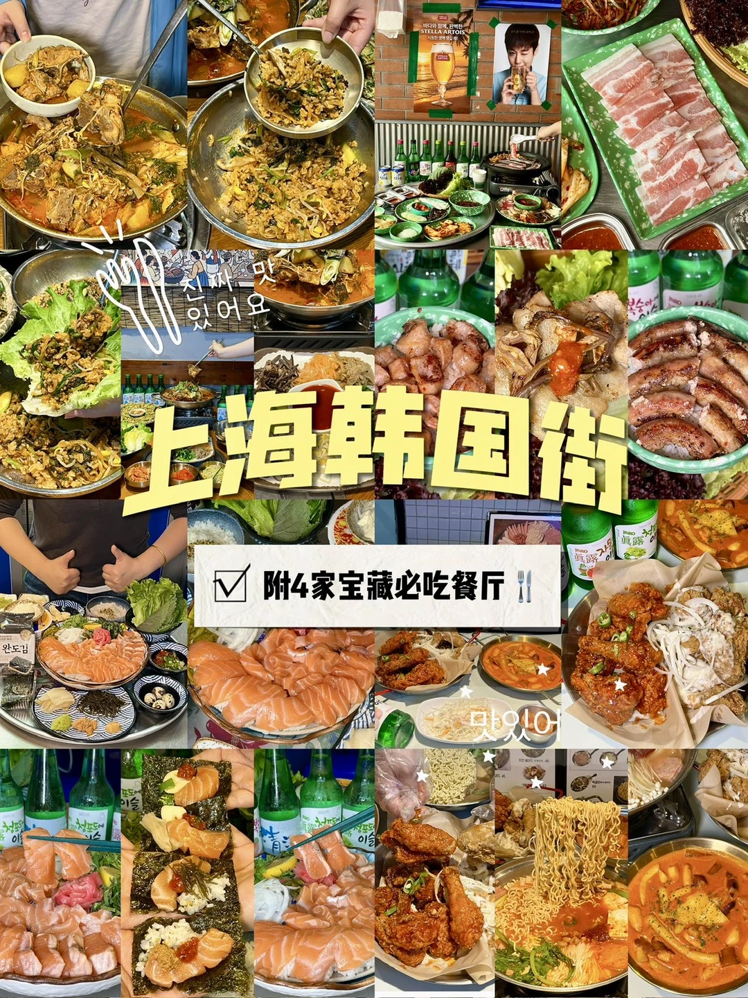 上海韩国街攻略！照着吃的韩餐清单🧾