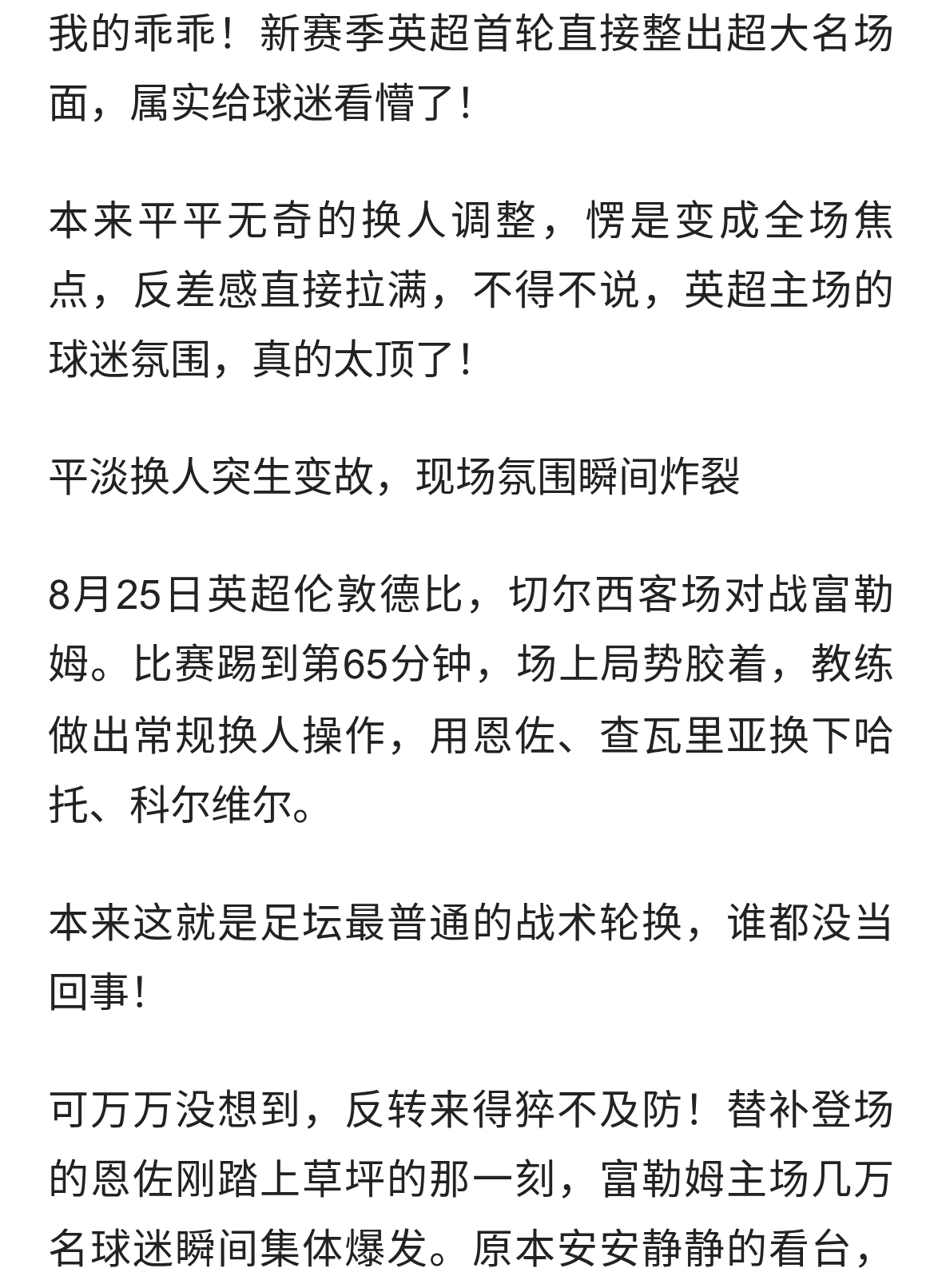 场面炸裂！恩佐替补登场惨遭狂嘘，英超名场面诞生