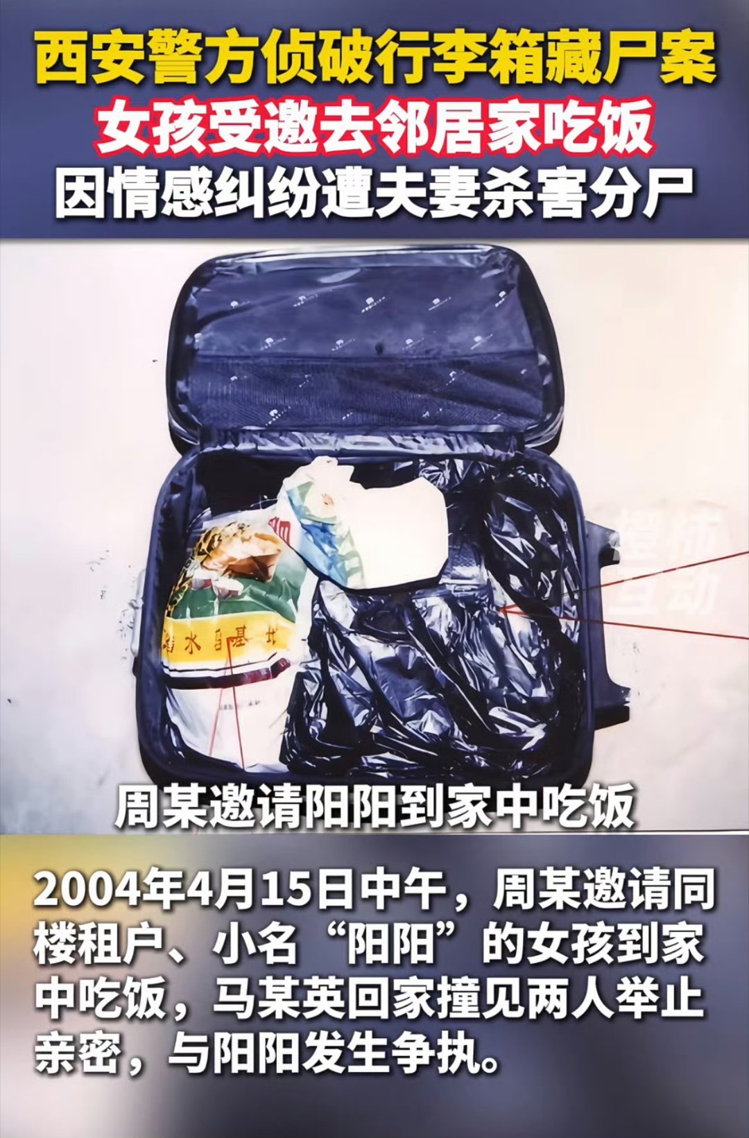 #西安行李箱藏尸悬案细节曝光#好吓人啊啊啊啊[泪][泪] ​