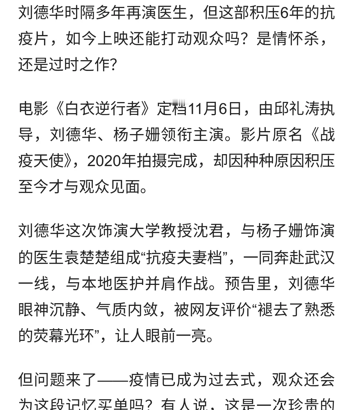((白衣逆行者))刘德华演医生