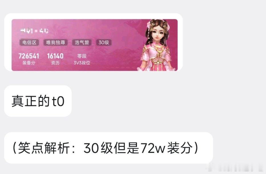 #剑网3[超话]##剑网3趣事[超话]#
投稿：真正的t0 ​
