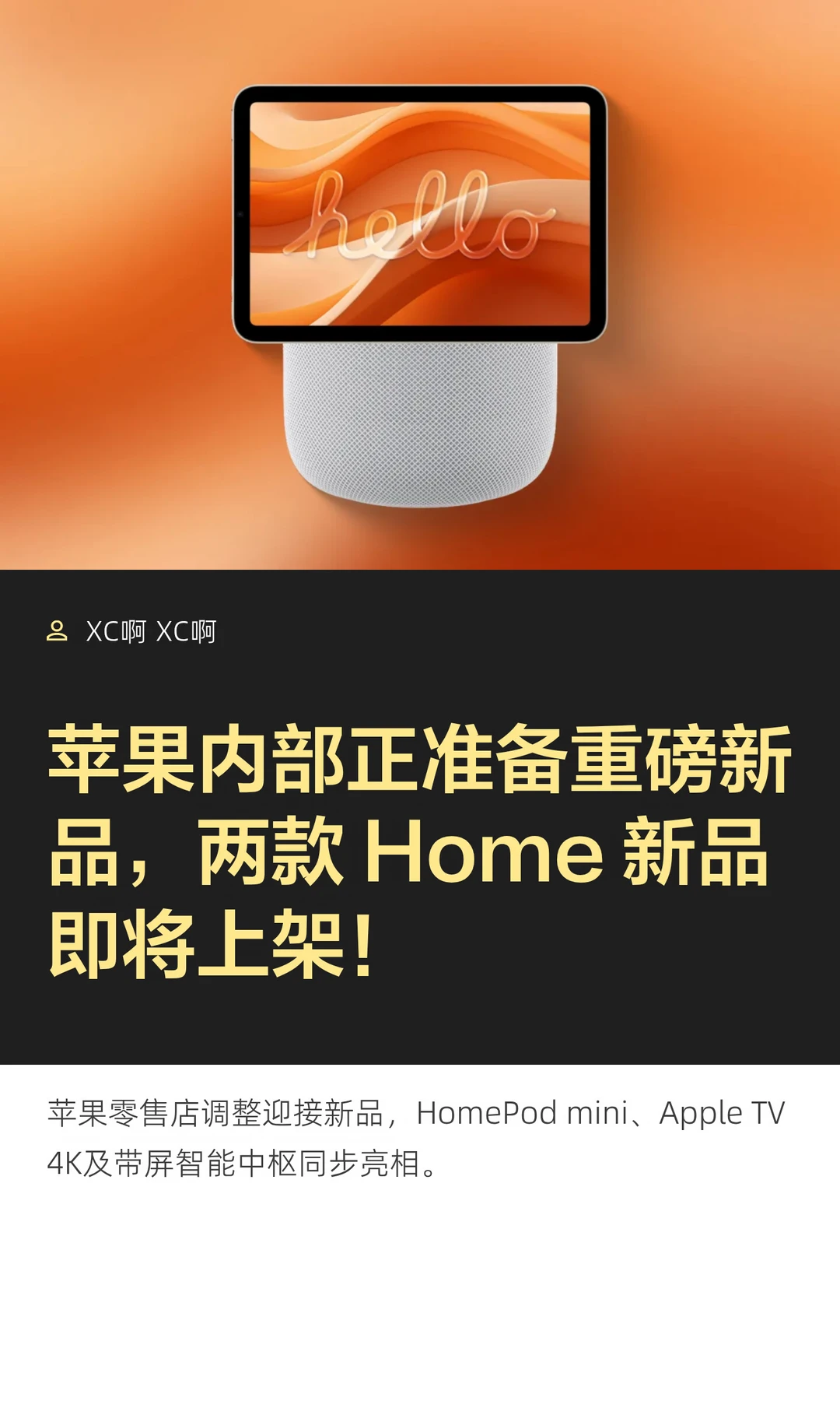 苹果内部正准备重磅新品，两款 Home 新品即