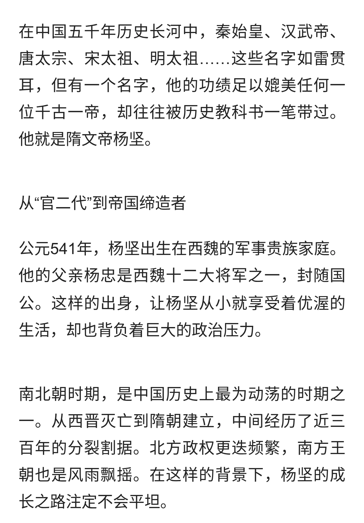 千古一帝的孤独：隋文帝杨坚，一个被历史严重低估的帝王