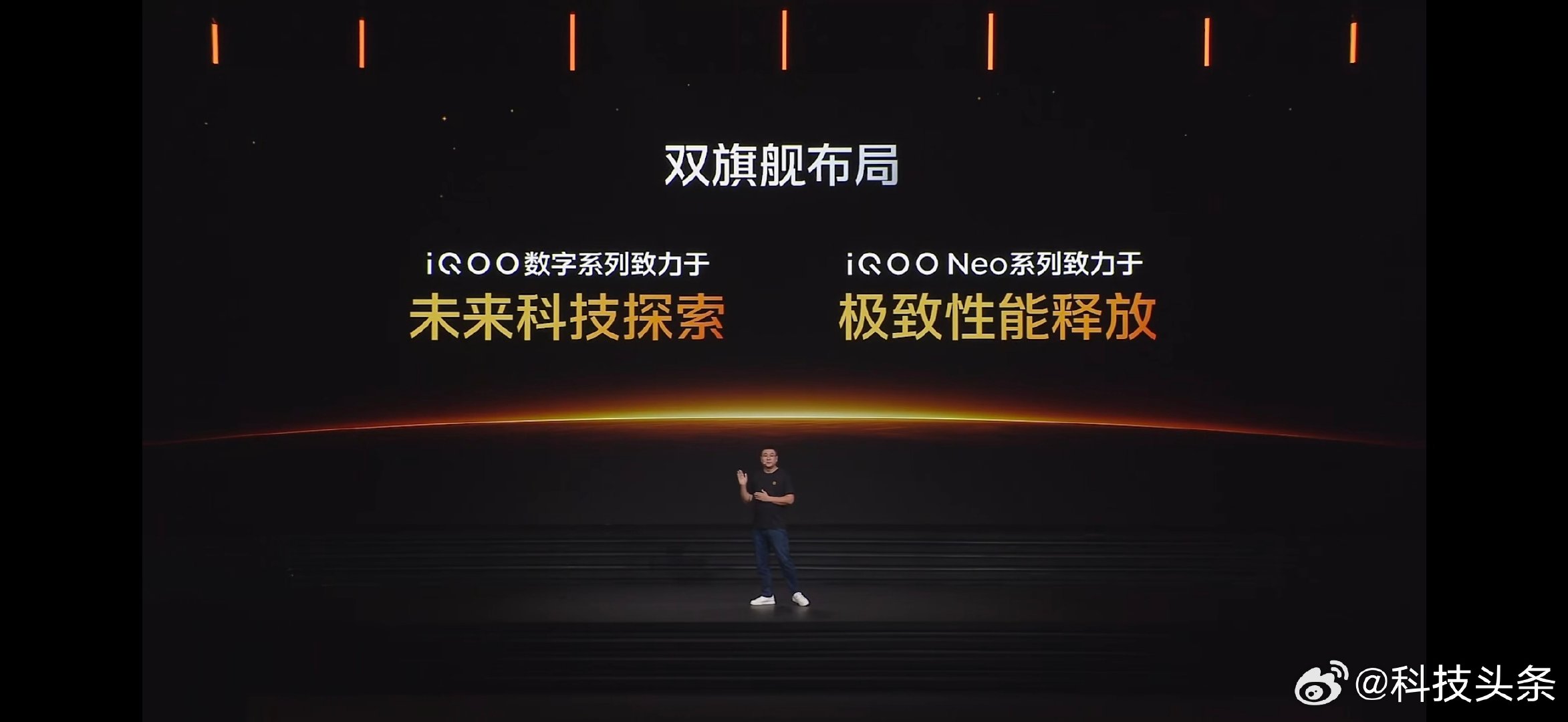 iQOO罗胖再次给大家科普了iQOO双旗舰布局：
数字系列致力于「未来科技探索」
Neo系列致力于「极致性能释放」

从2019年至今，iQOO从一款产品到多个系列，属于各家子系中最特立独行、销量也很惊艳的。#iQOO发布会# ​