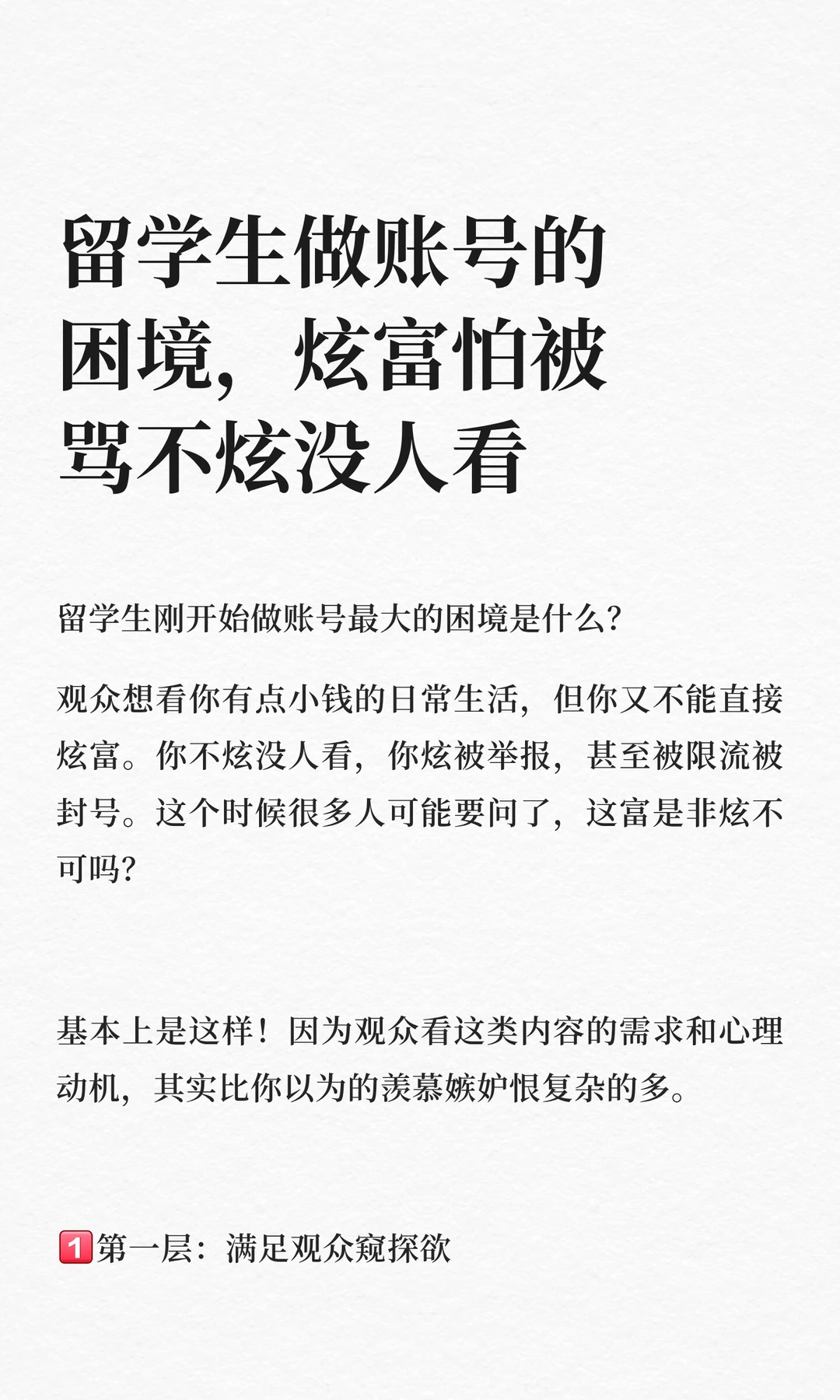 留学生做账号的困境，炫富怕被骂不炫没人看