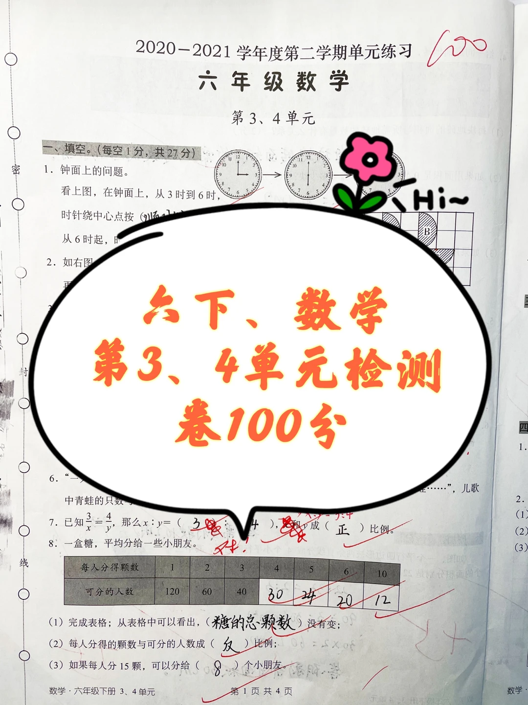 六下数学，第3、4单元考试真题，100分