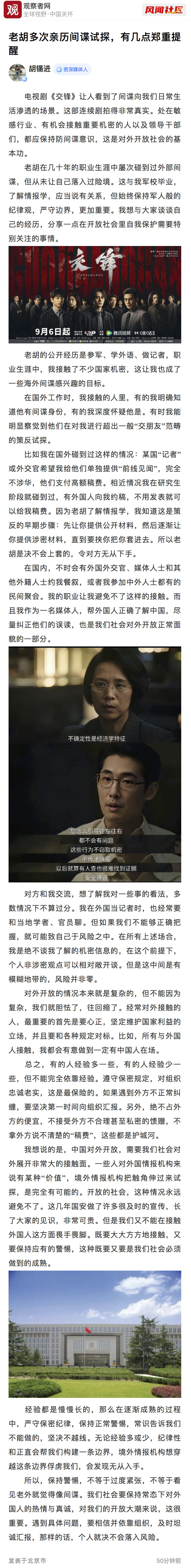 ：老胡多次亲历间谍试探，有几点郑重提醒👇 ​