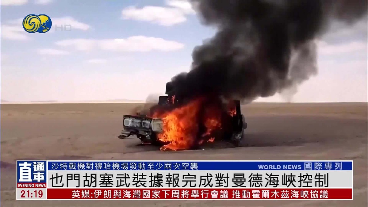 胡塞武装继续在红海沿岸攻城掠地，距离曼德海峡的主航道只有三公里，面对全球能源保证的“最后一公里”，特朗普居然是不回应，全然没了前几天要给霍尔木兹海峡改名的傲气。作为伊朗的正式小弟，胡塞手里的枪炮和无人机，接下来真能切断红海吗？

至少在战略方向上，伊朗需要胡塞武装的大动作，摆出双封锁的架势，也就是控