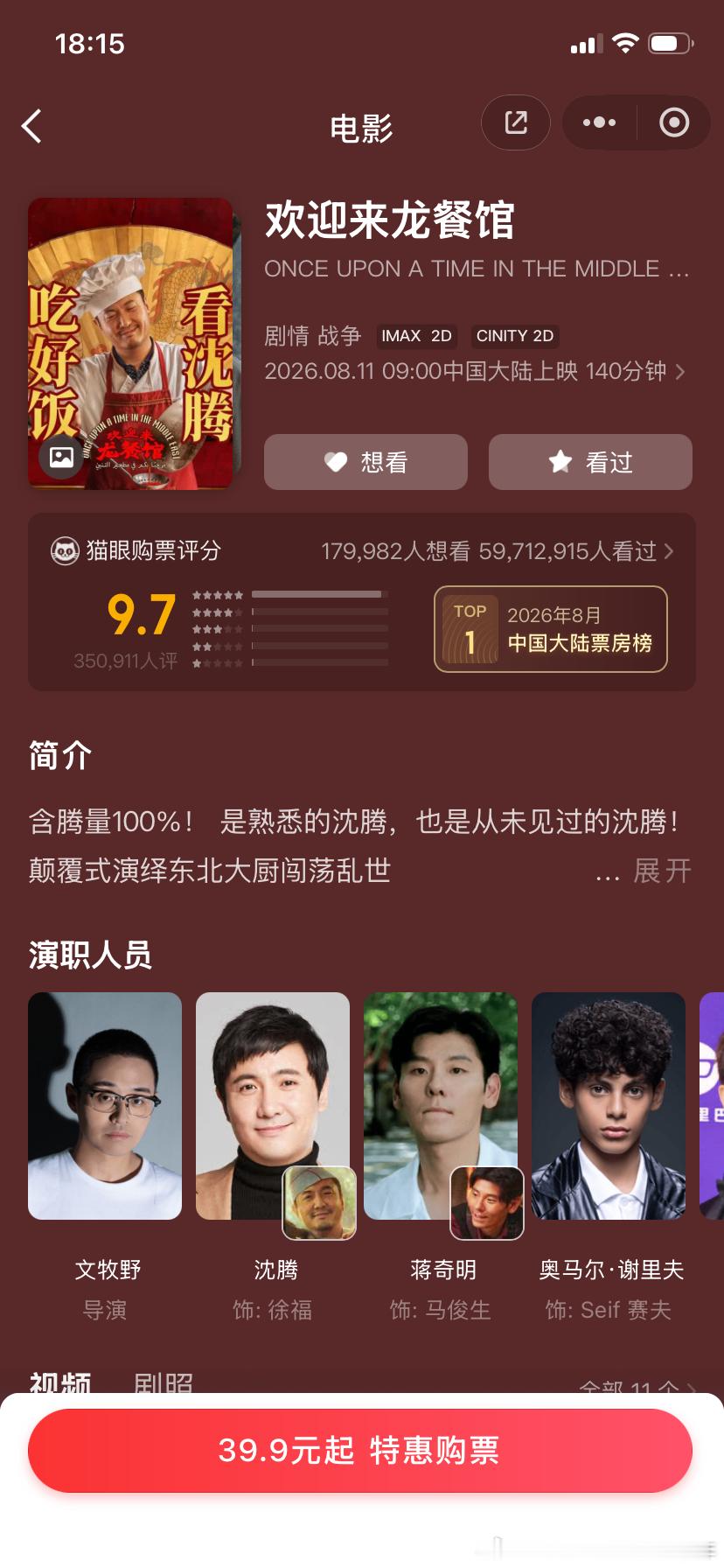 趁着热度去看了《欢迎来龙餐馆》
看网上风评不错；而且，侄女学校休息，俩人吃完午饭，时间正好合适。
要是以前，我是不会去看的——抱歉，我对国产电影总不持乐观态度。
看完之后，怎么说呢，首先是觉得太吵了，不过，它是涉及战争题材的，吵一些应该理解。其次，整个故事和中华美食结合起来，构思还 ​