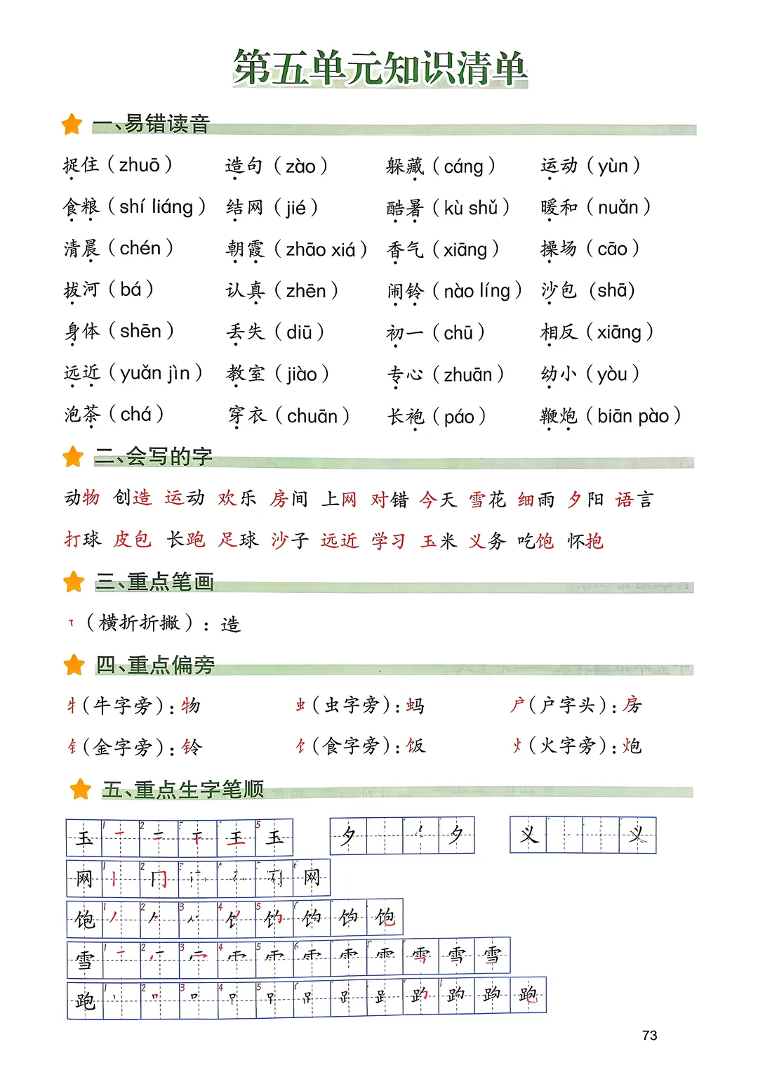 一年级下册语文｜第五单元知识清单及练习