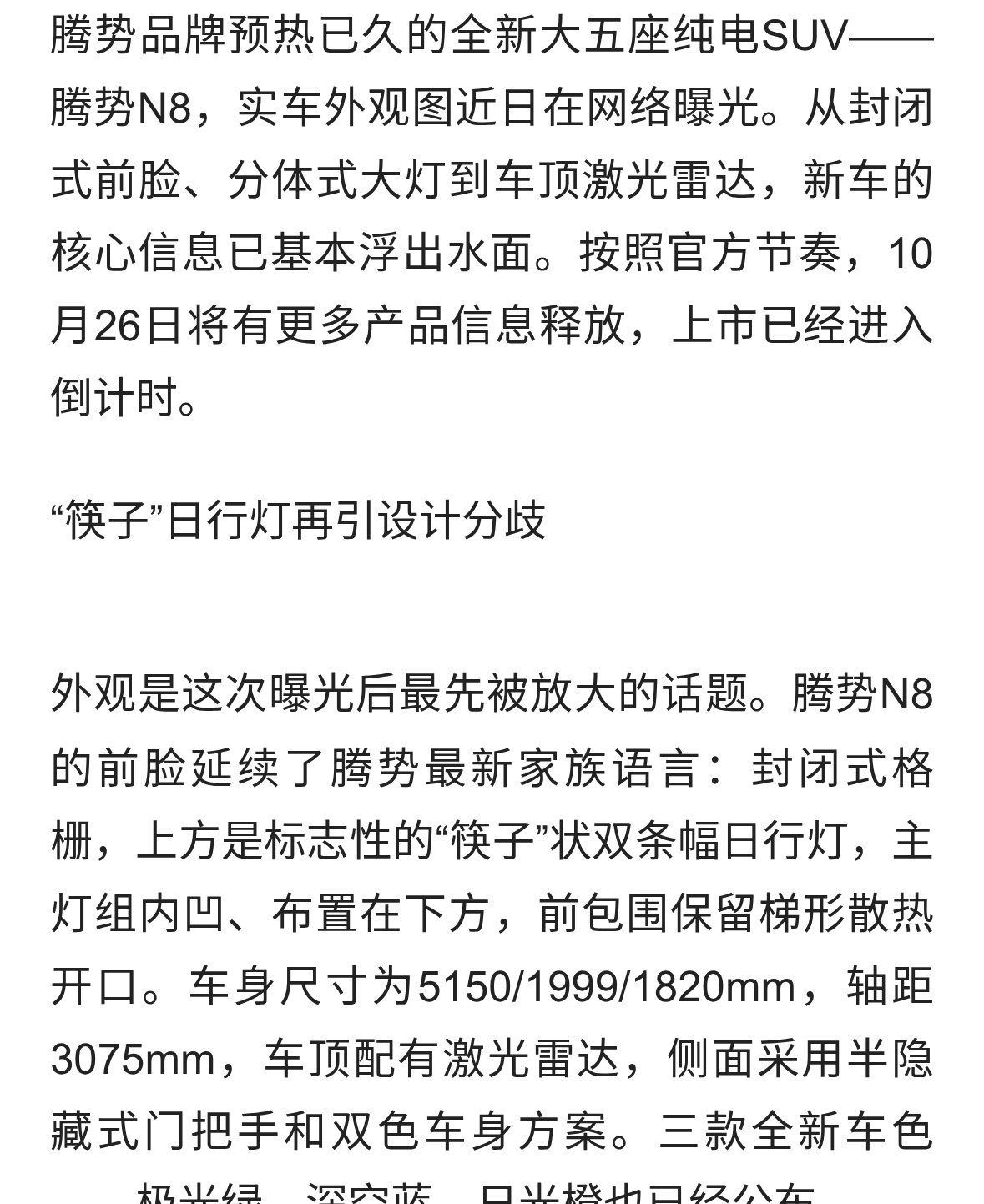 全新腾势N8实车曝光：890kW、1003km、9分钟闪充，前脸又成了话题