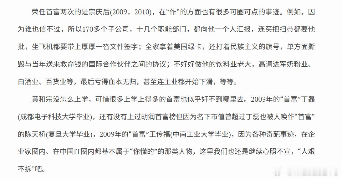 上一个网传办公室买个扫把都要最高领导签字的还是同样来自杭州的大佬宗先生。
不是我说的，是肖老师在《以热爱战胜恐惧：中国式领导力发展大纲》一书中披露的，具体见截图。
书中来有知名企业家黄国美、张远大等等企业
当然少不了说王万达、马阿里、丁网易等等。
 ​