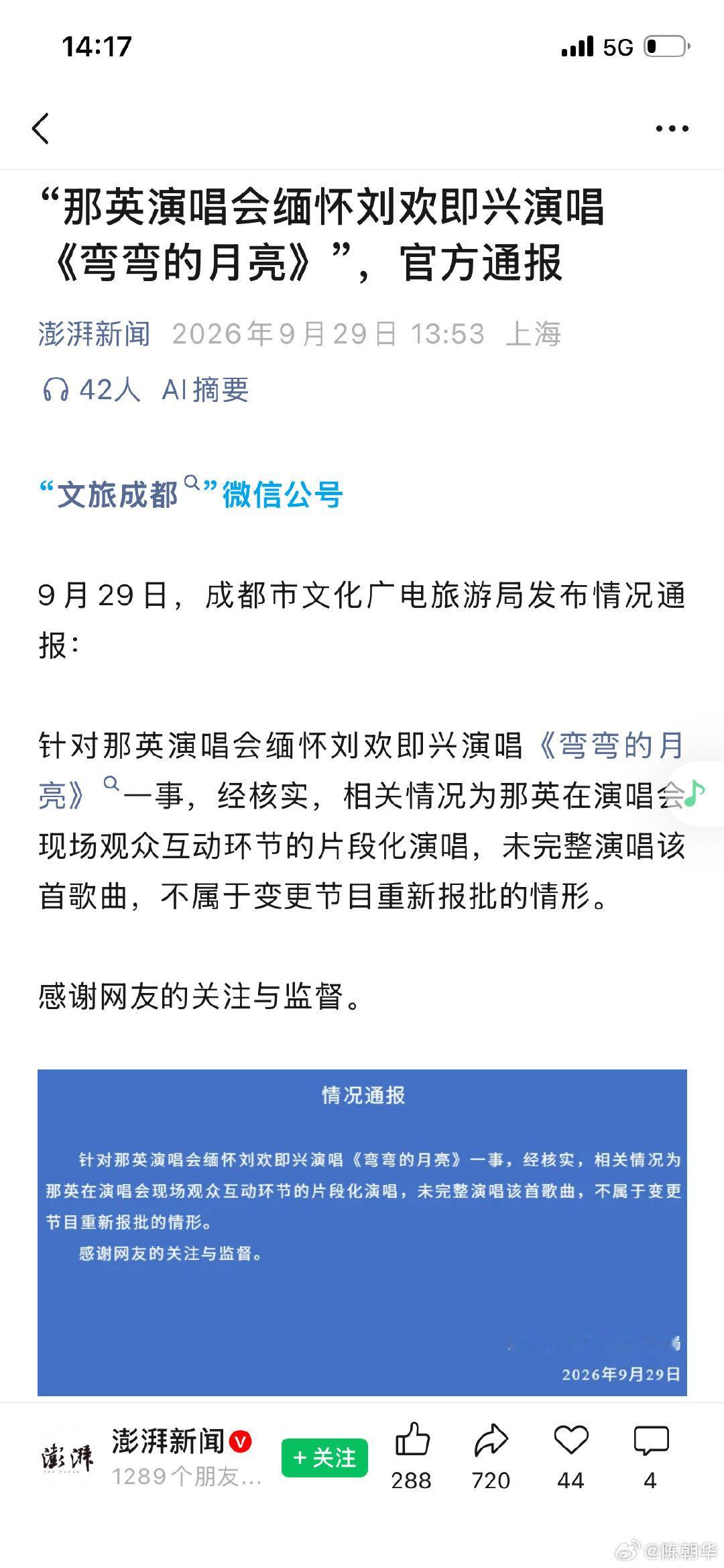 点赞成都文旅！举报者，冚家铲 ​