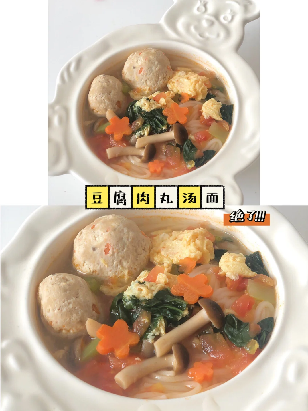 宝宝辅食 ❗️补钙补铁❗️豆腐肉丸汤面
