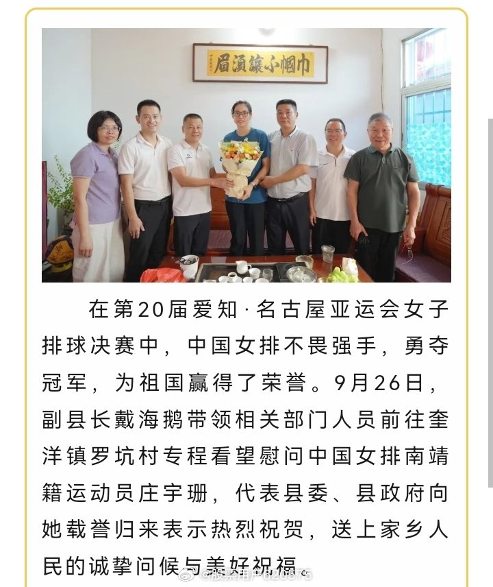 [南靖之窗]县领导慰问亚运会金牌中国女排球员庄宇珊 ​