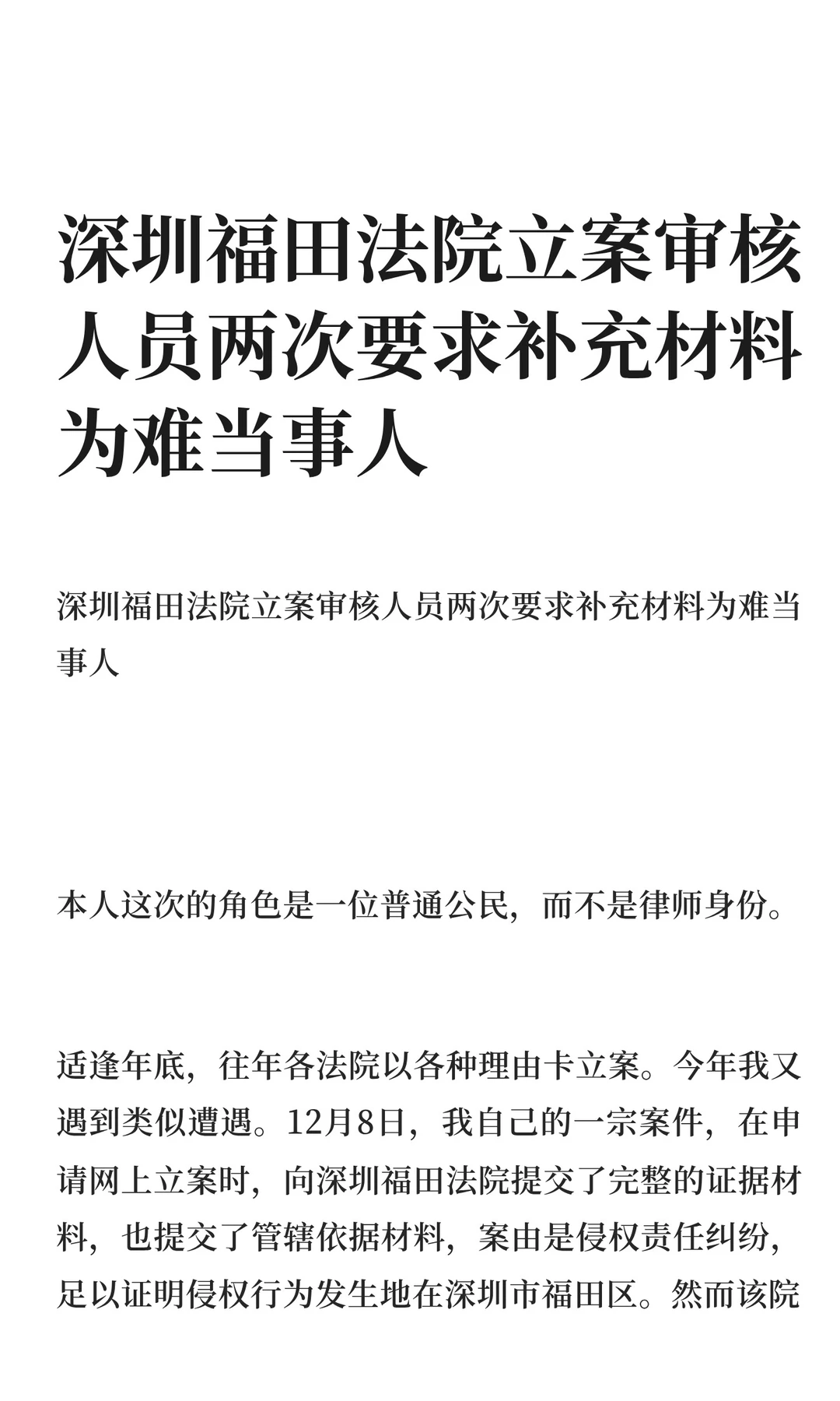 深圳福田法院立案审核人员两次要求补充材料