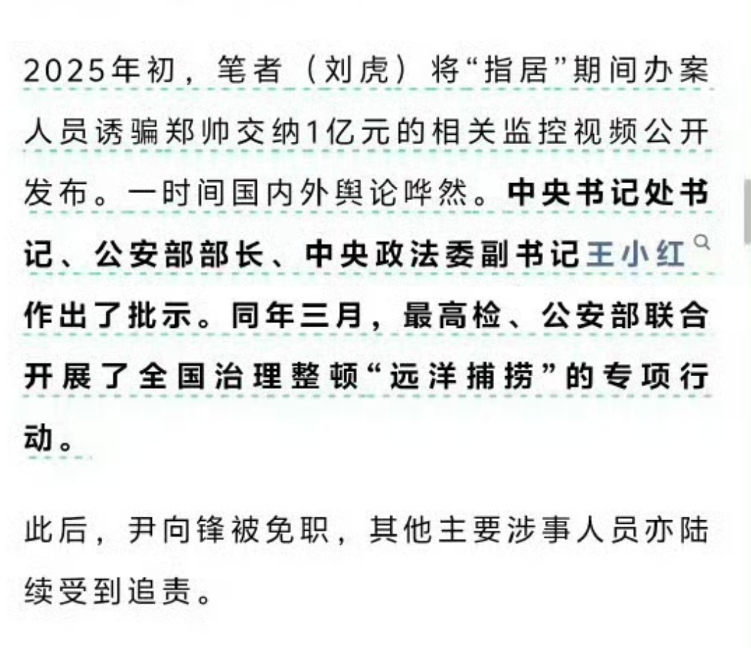 #跨省敲诈1亿曝光二人被免#
爆出这事儿的刘虎，刚刚被解除强制措施，然后就发文了。

刘虎及合作者巫英蛟2026年2月初一同被成都警方立案和刑事拘留，涉嫌诬告陷害、非法经营等罪名。（详见财新网：《前媒体人刘虎被成都警方刑事立案 涉诬告陷害、非法经营等罪》）两人后在2月14日变更强制措施为取保候 ​
