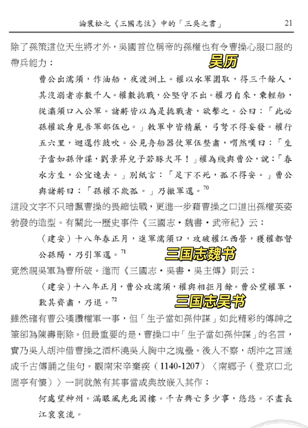 生子当如孙仲谋：三种记载，哪种更接近史实