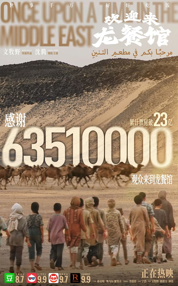 《欢迎来龙餐馆》票房突破23亿元！目前已经下调了发行价格。超越《功夫女足》拿下今年国产票房亚军已经没有悬念。
#文牧野 #IMAX #欢迎来龙餐馆