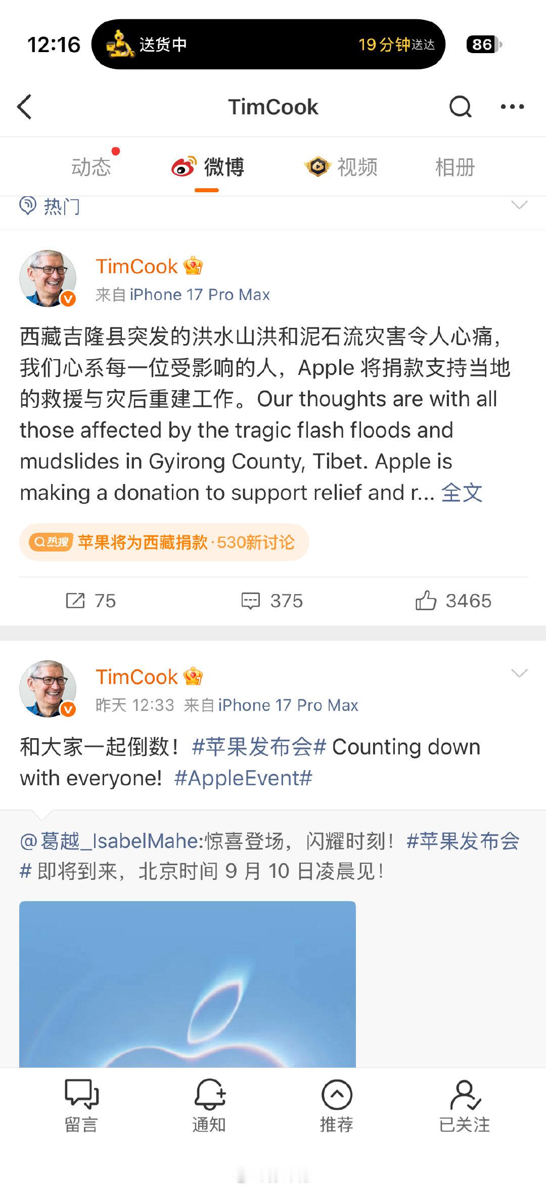 稍早前Tim cook发文，苹果将为西藏捐款，不知道未来新上任的CEO会不会也注册微博

#苹果6款新品前瞻##苹果将为西藏捐款#  ​