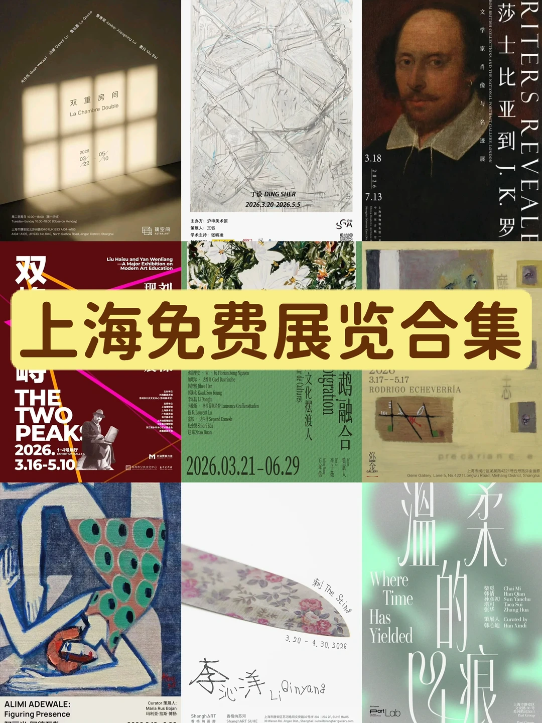 上海4️⃣🈷️新展太值得期待！！（23➕🆓展览…