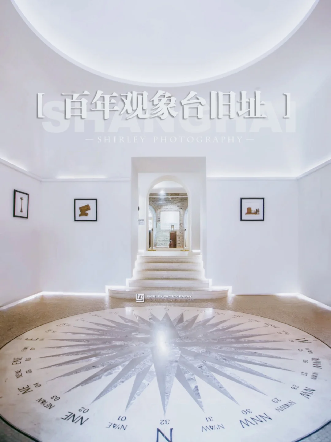 徐家汇百年观象台，上海最难约的博物馆之一