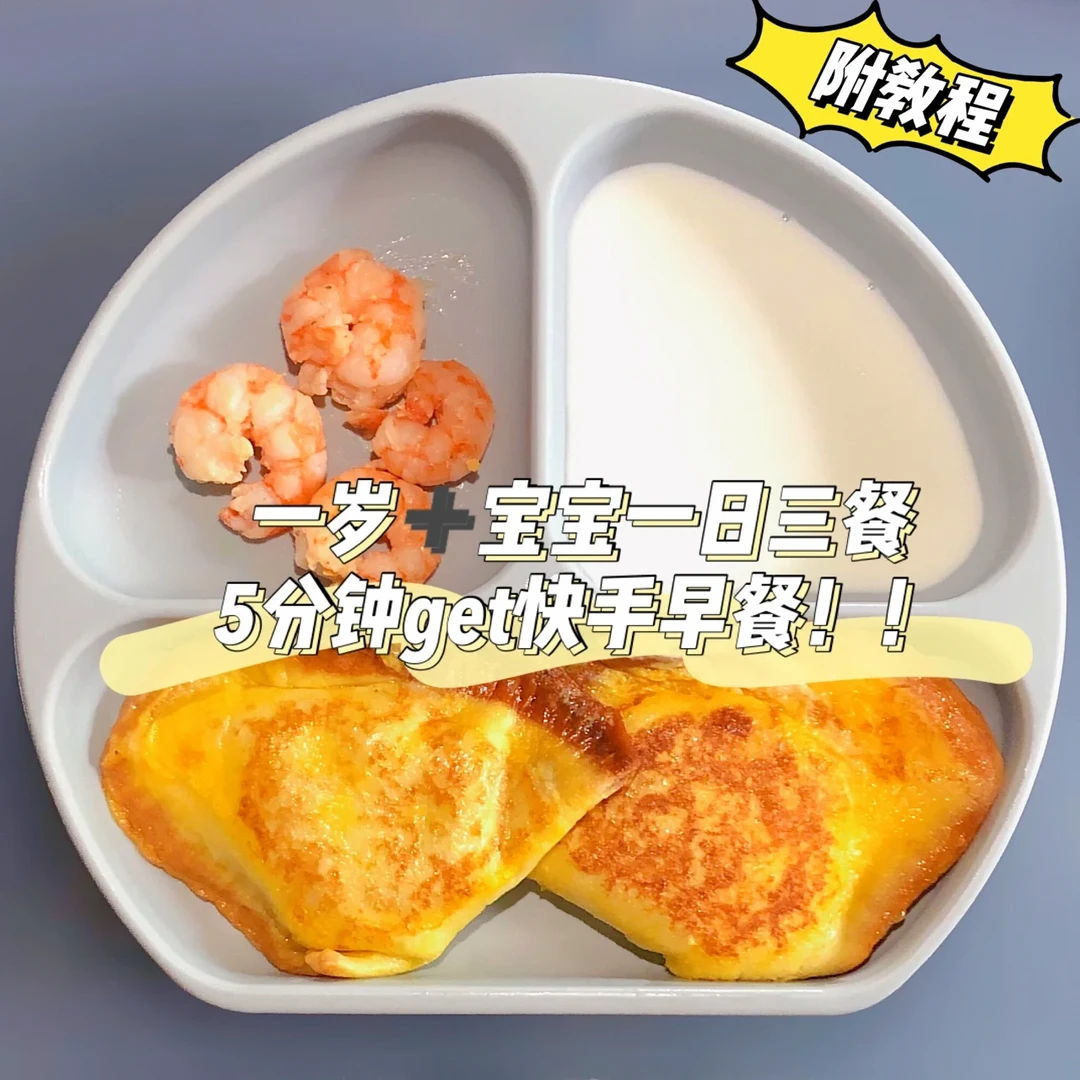 一岁➕宝宝辅食餐｜营养均衡✔️简单快手✔️