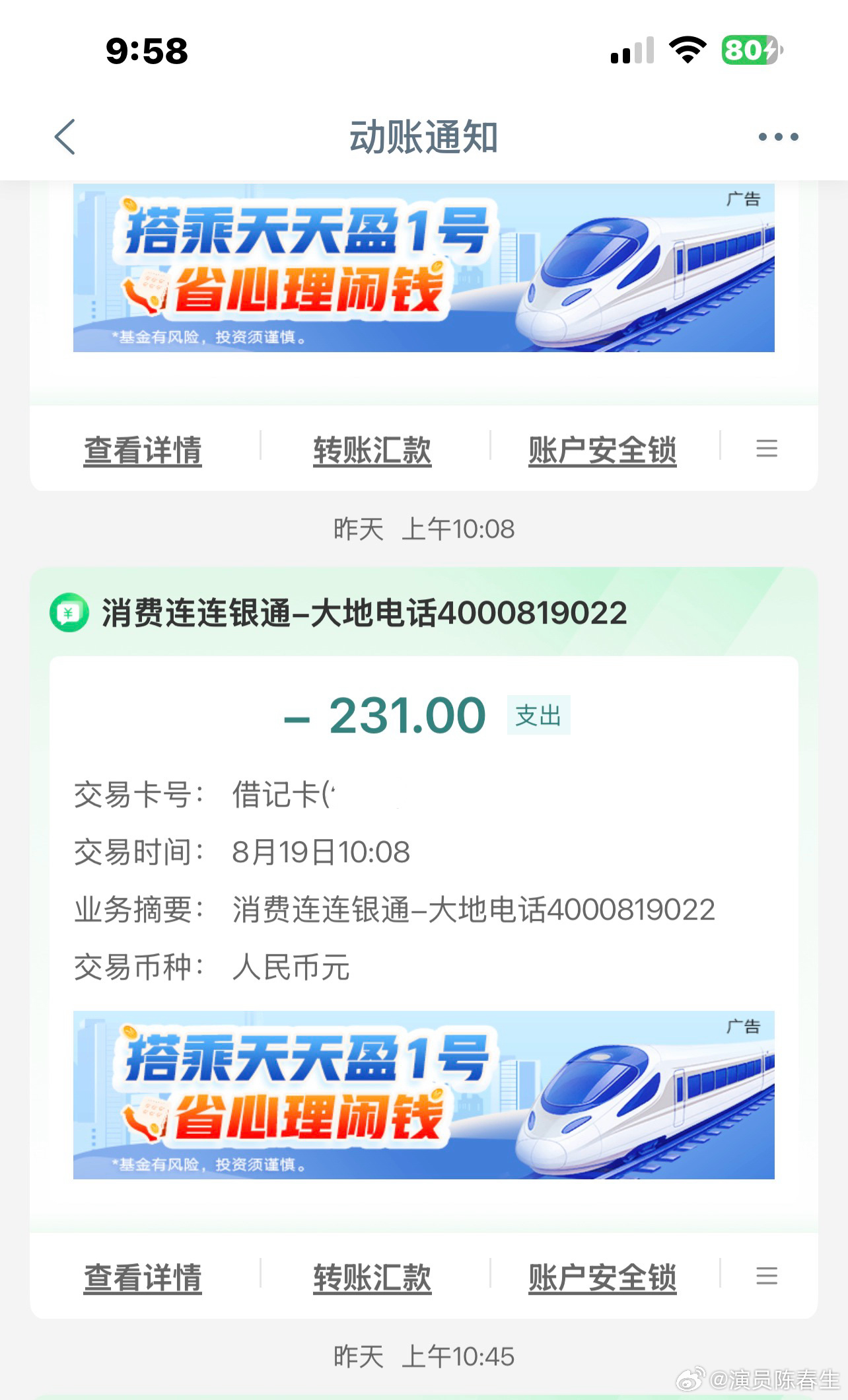 紧急曝光，提醒所有朋友务必自查银行卡扣费记录！
疑似在类似12306的页面跳转过程中，被诱导注册了中国大地保险的保单，本人全程没有主动投保意愿。第一个月在不知情的情况下被扣保费219元，发现以后我立刻联系大地保险沟通，对方当时同意退款，并且承诺 ​