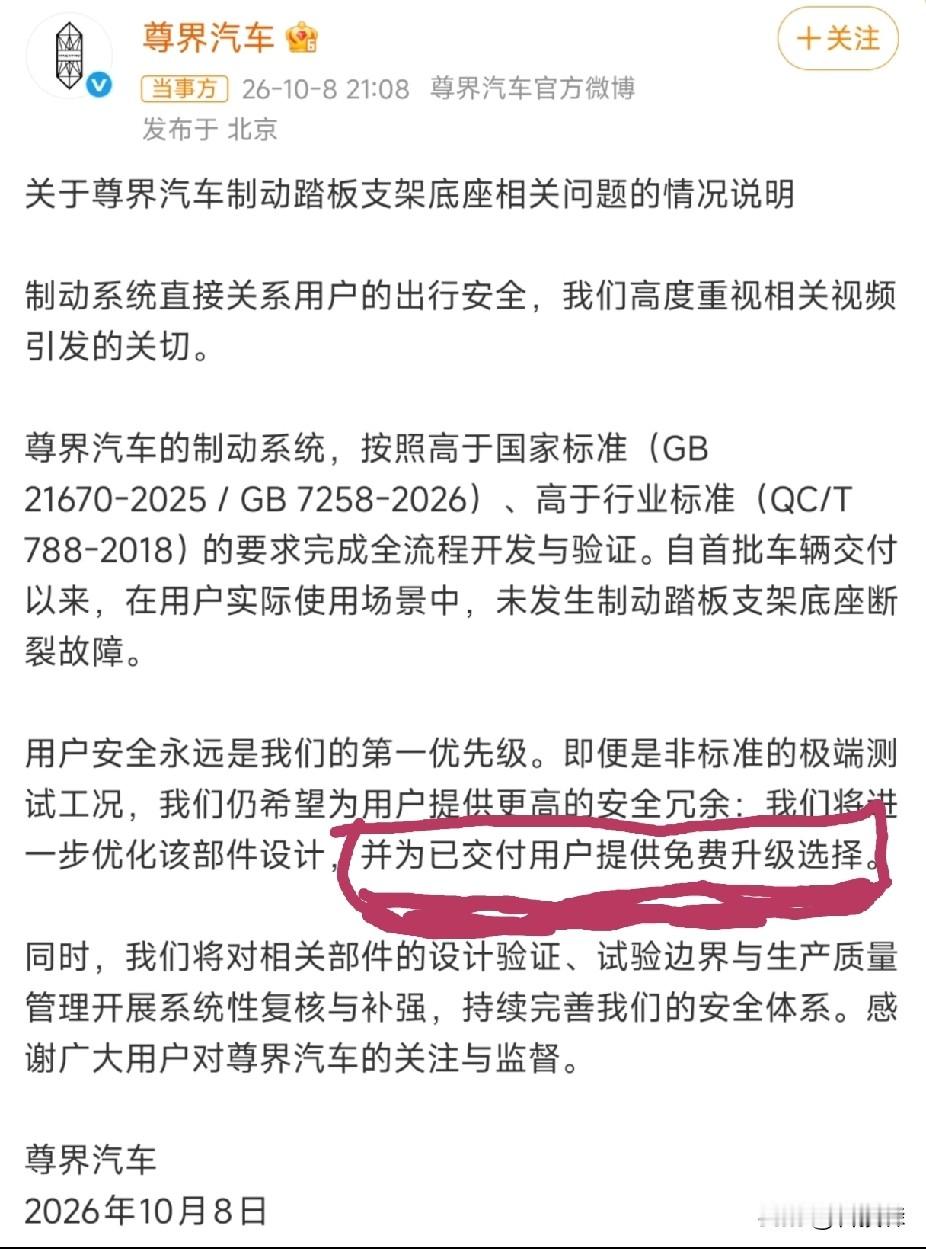 百万尊界认怂免费升级，我才发现现在车评圈有多现实
刷到尊界发的消息，尊界面对懂车帝的测试结果，半句反驳的话都没说，直接给所有已提车用户免费OTA升级，相当于直接承认了测试里暴露的问题。

说真的，100多万的旗舰车，不该出现这种低级疏漏。

现在才看明白，这种敢碰头部品牌的硬核实测，也就懂车帝这种大