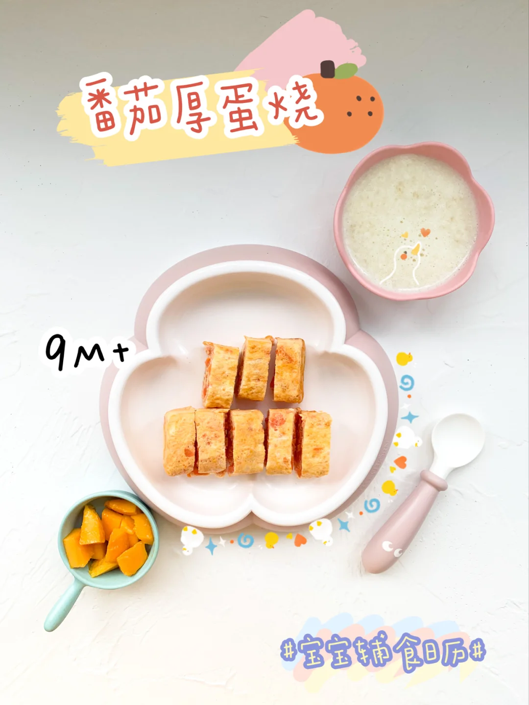 9M+番茄厚蛋烧🍅神仙CP一个平底锅搞定🥰