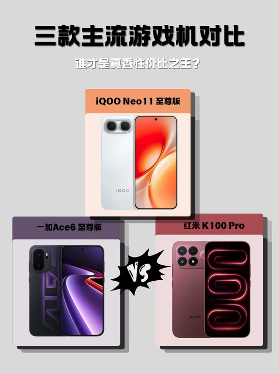 学生党游戏手机别乱买！看过来！