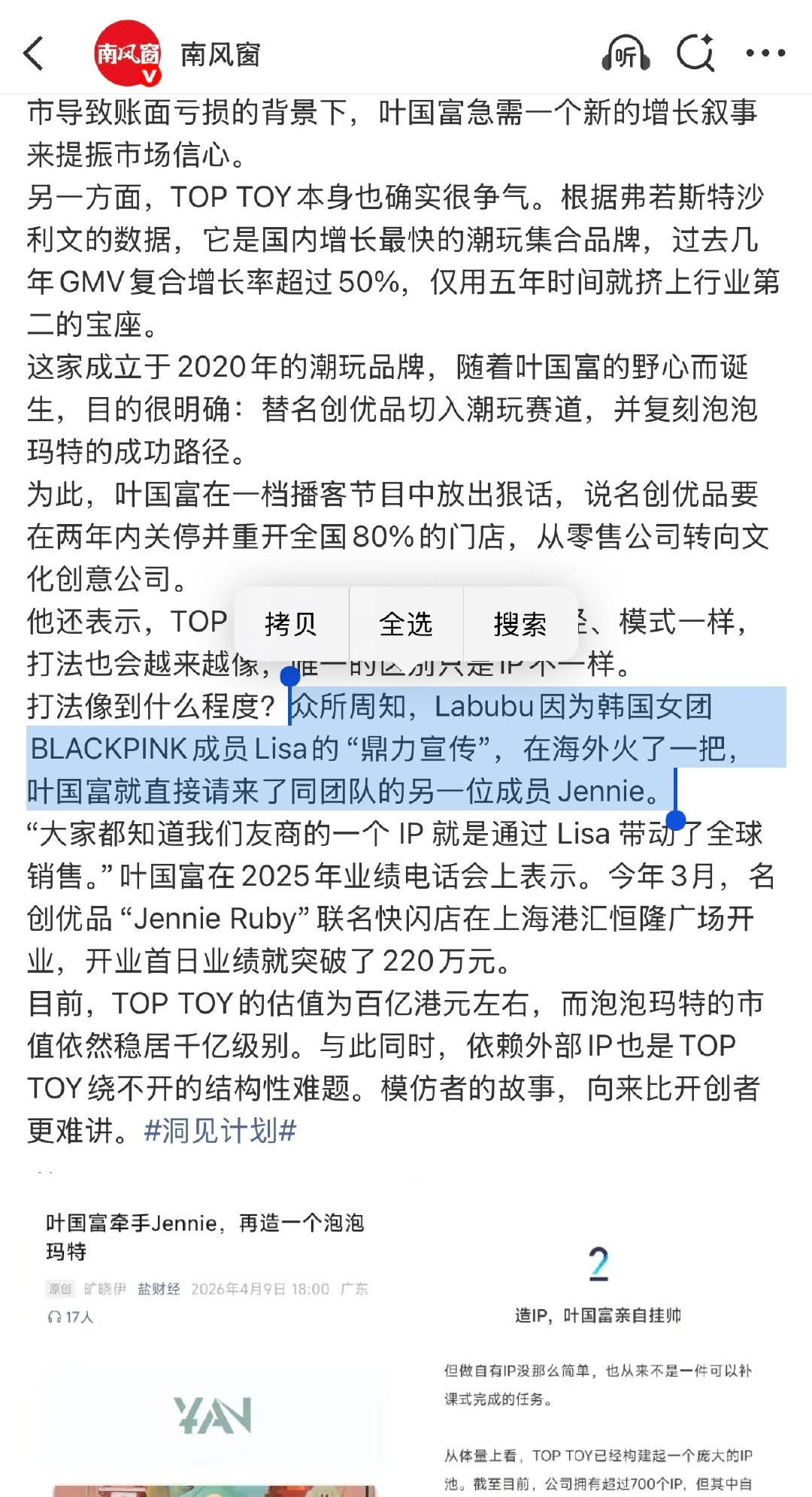 想问下Jennie粉丝

分得清谁是谁的替代品、试💦牌否？
分得清🌍全球企划&🇨🇳内地限定否？
分得清艺人个人经纪公司牵头 & 索尼牵头否？ ​