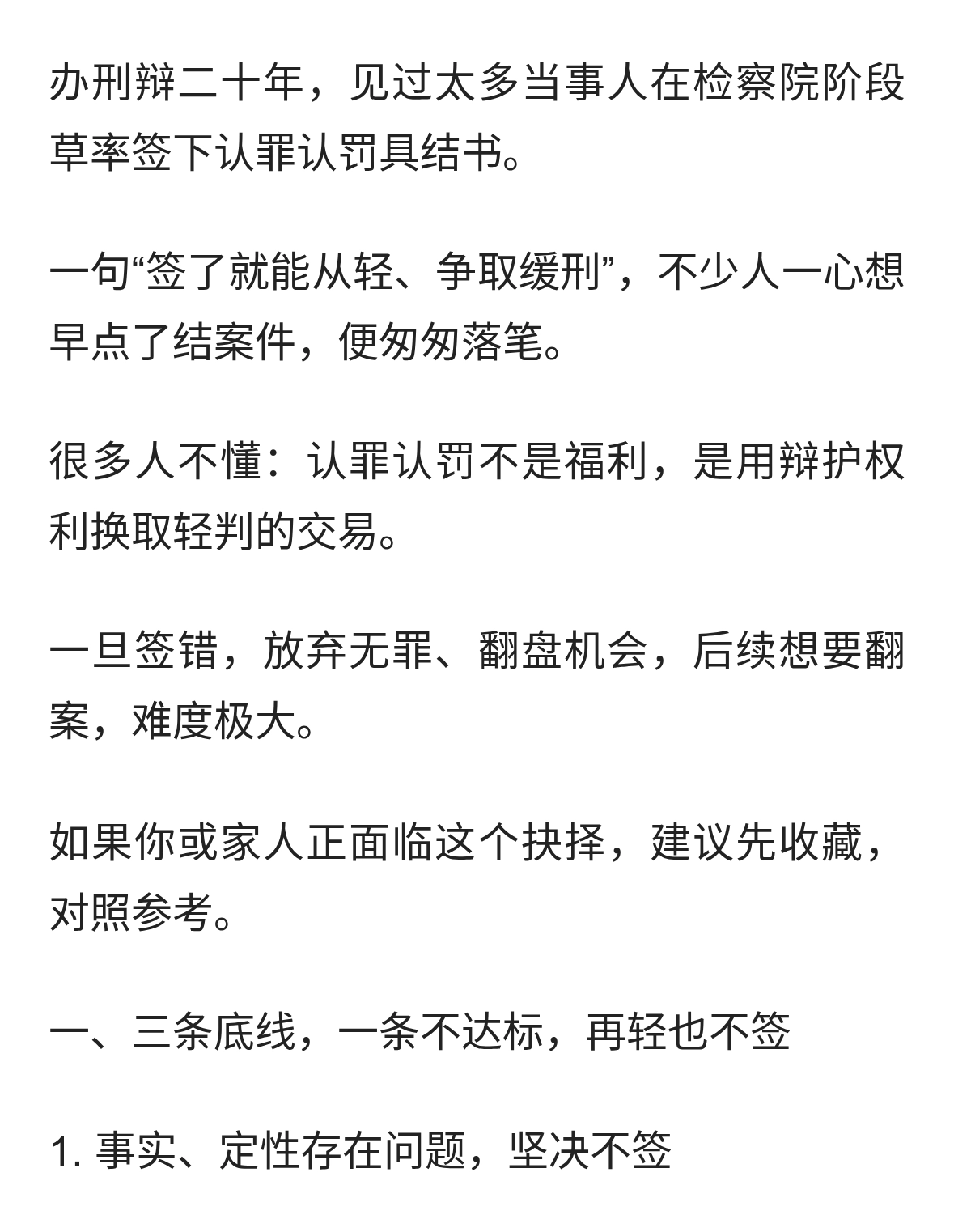 认罪认罚千万别乱签！很多人只看刑期，忽略终身代价