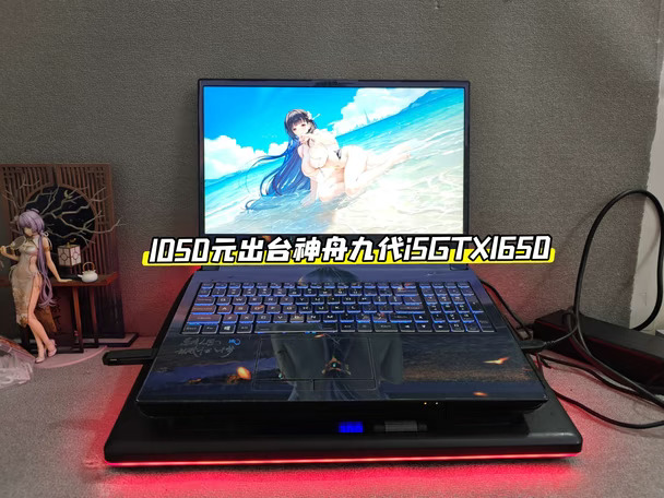 1050元出台神舟九代i5 GTX1650游戏笔记本电