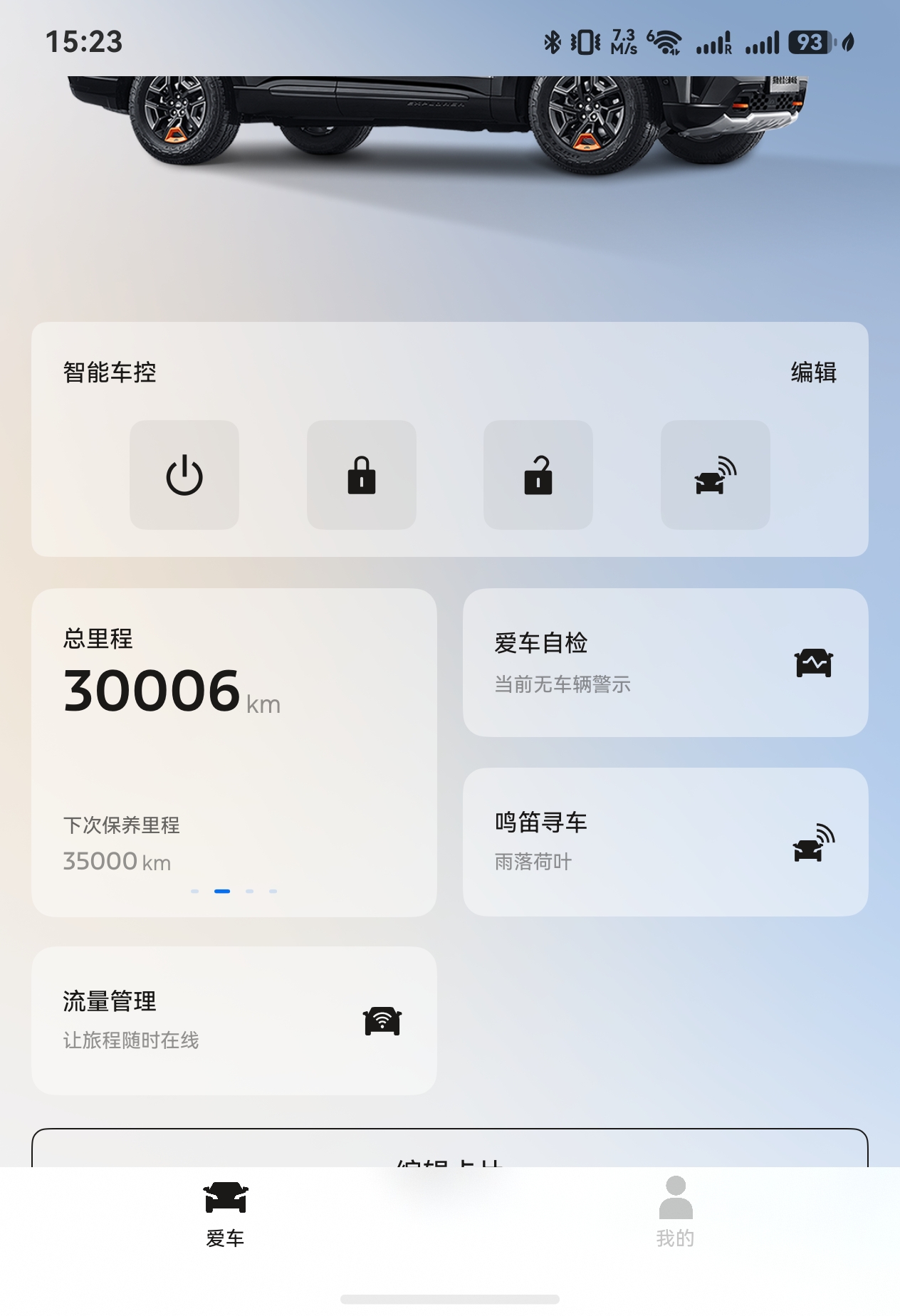 福特探险者的鸿蒙版本福特派没有蓝牙钥匙