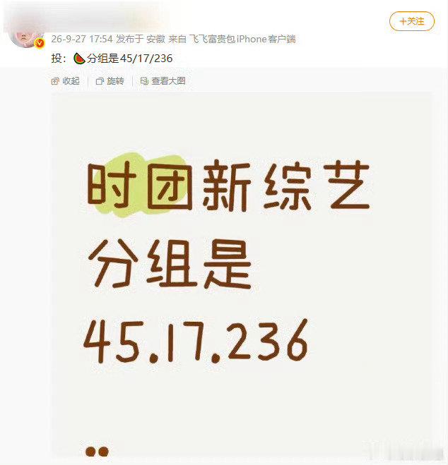 #曝时代少年团新综艺分组#
网传新综艺采用45/17/236三人组合，成员划分为45（刘耀文、张真源）、17（马嘉祺、丁程鑫）、236（宋亚轩、严浩翔、贺峻霖）三组。
4号刘耀文和5号张真源已从北京飞往广西参与录制，2号丁程鑫同日在北京进行录音工作后下班，其他成员行程陆续更新中，等待官方消息吧。 ​