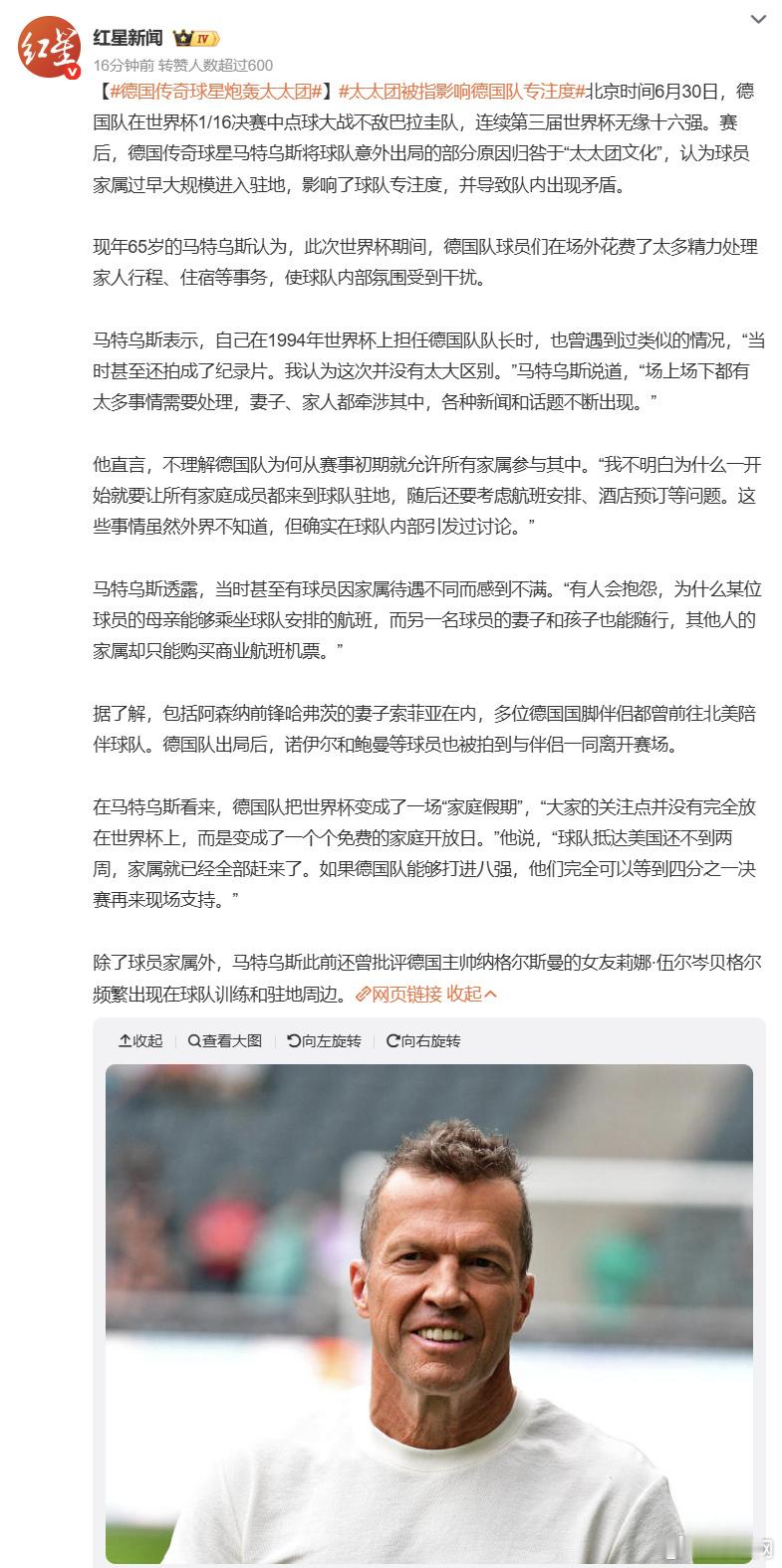 【 现年65岁的马特乌斯认为，此次世界杯期间，德国队球员们在场外花费了...
