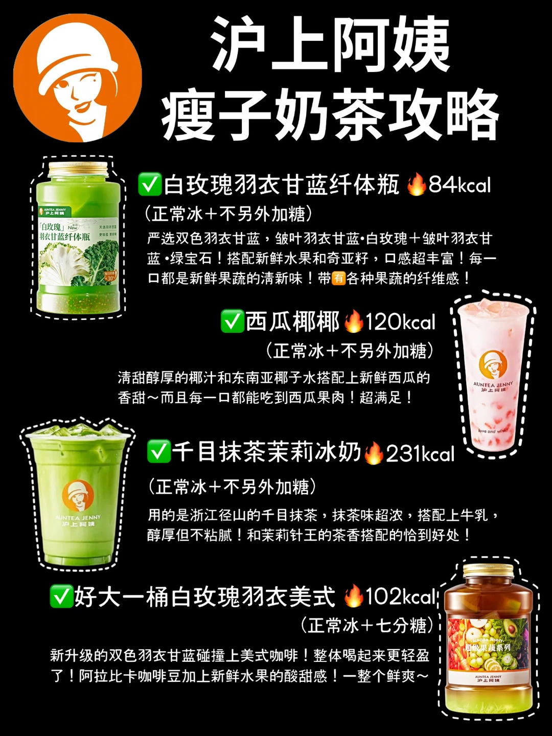 🔥沪上阿姨瘦子奶茶合集‼️附点单攻略㊙️