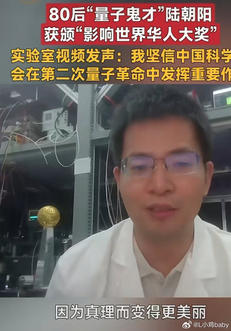 #90后00后扛起中国量子科技# 陆朝阳认为，九章四号团队中的年轻人是中国科技未来的希望。他们凭借坚持不懈的努力，推动量子科技走向世界前沿，用实力证明青年是科技竞争中最宝贵的资源。 ​