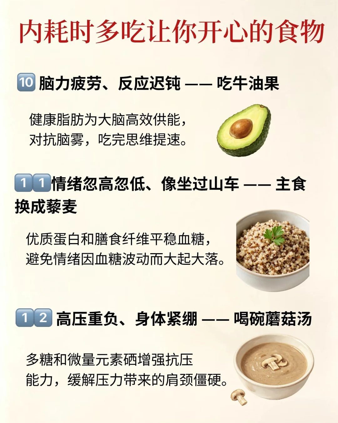 容易内耗的人，多吃抗抑郁食物

内耗时别硬扛，多吃让你开心的食物！🧠💖
生活压力大、情绪内耗、总是想太多？除了调整心态，聪明的饮食也是你的“情绪稳定器”！这18种“开心食物”，对症下药，赶紧收藏！

📌 内耗时，根据你的情绪状态对号入座：

1️⃣ 莫名想哭、心慌时 —— 吃根香蕉 🍌
 ​