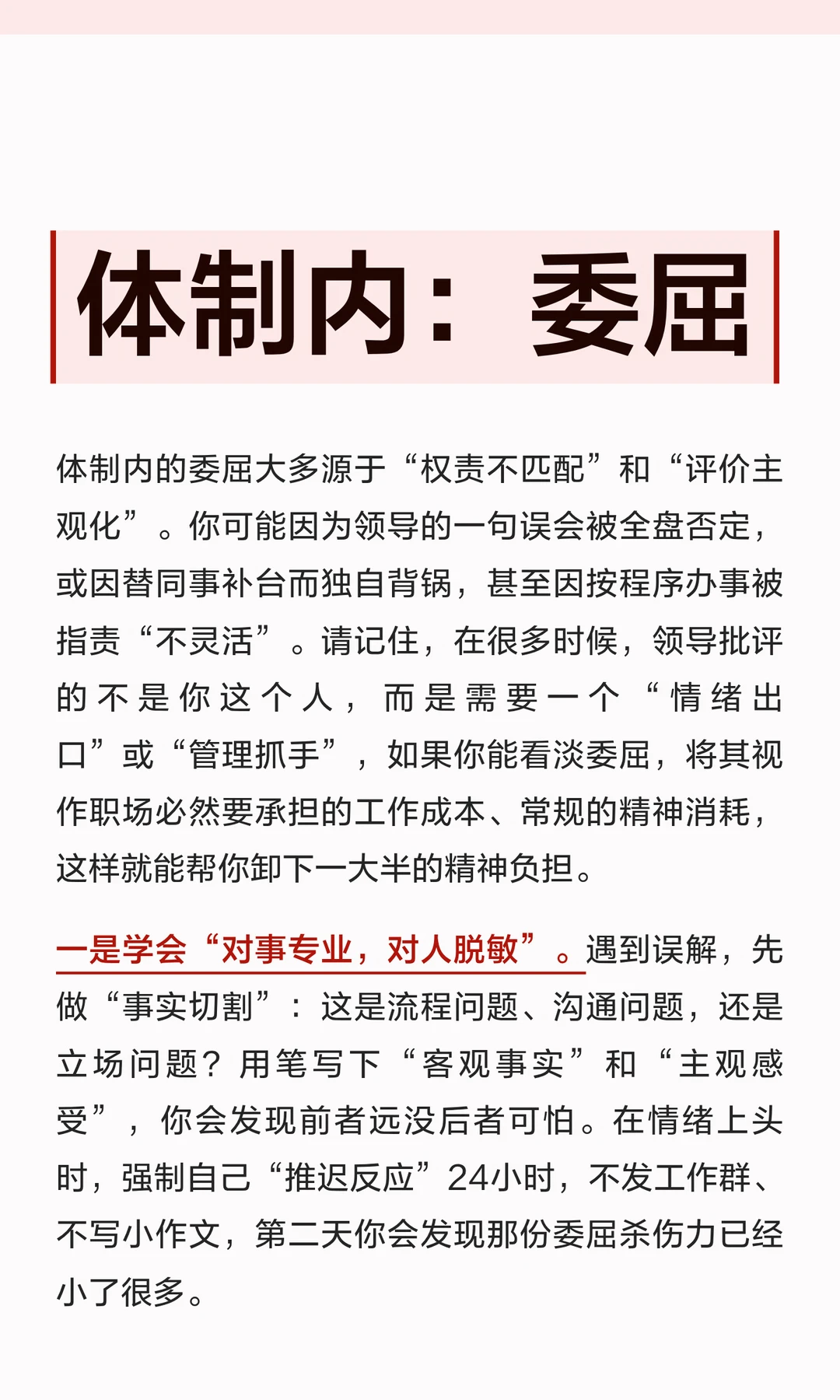体制内：委屈