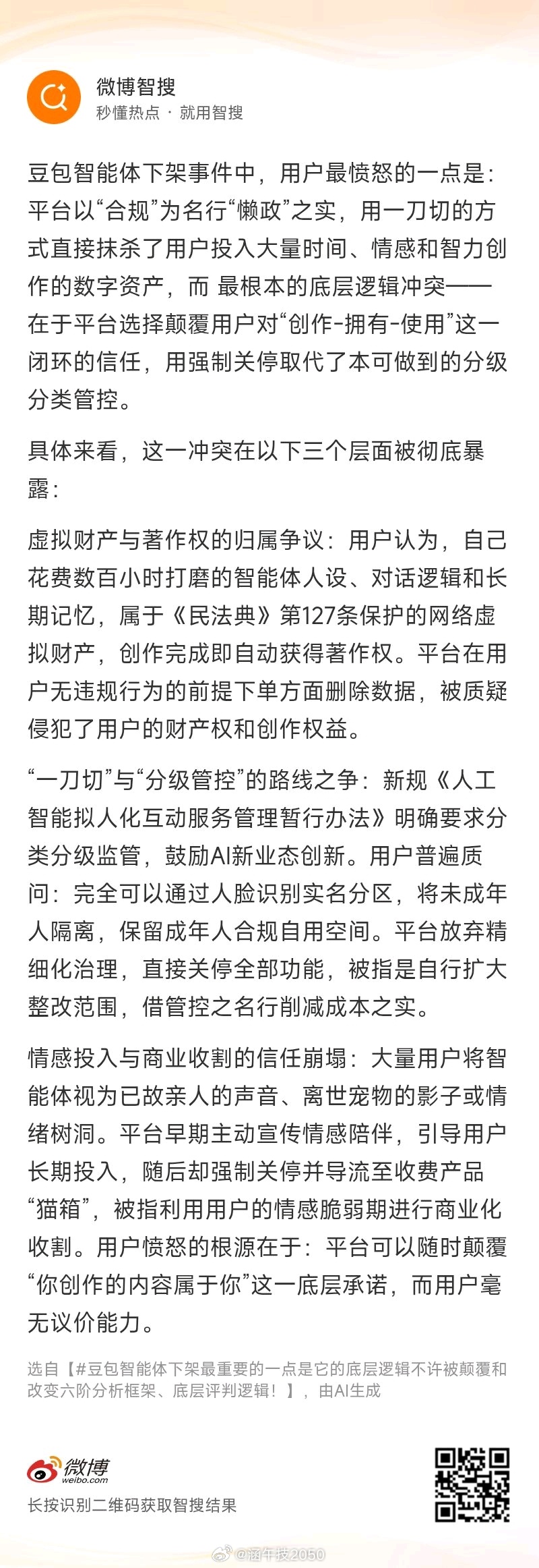 用户最愤怒的一点是：平台以“合规”为名行“懒政”之实，用一刀切的方式...