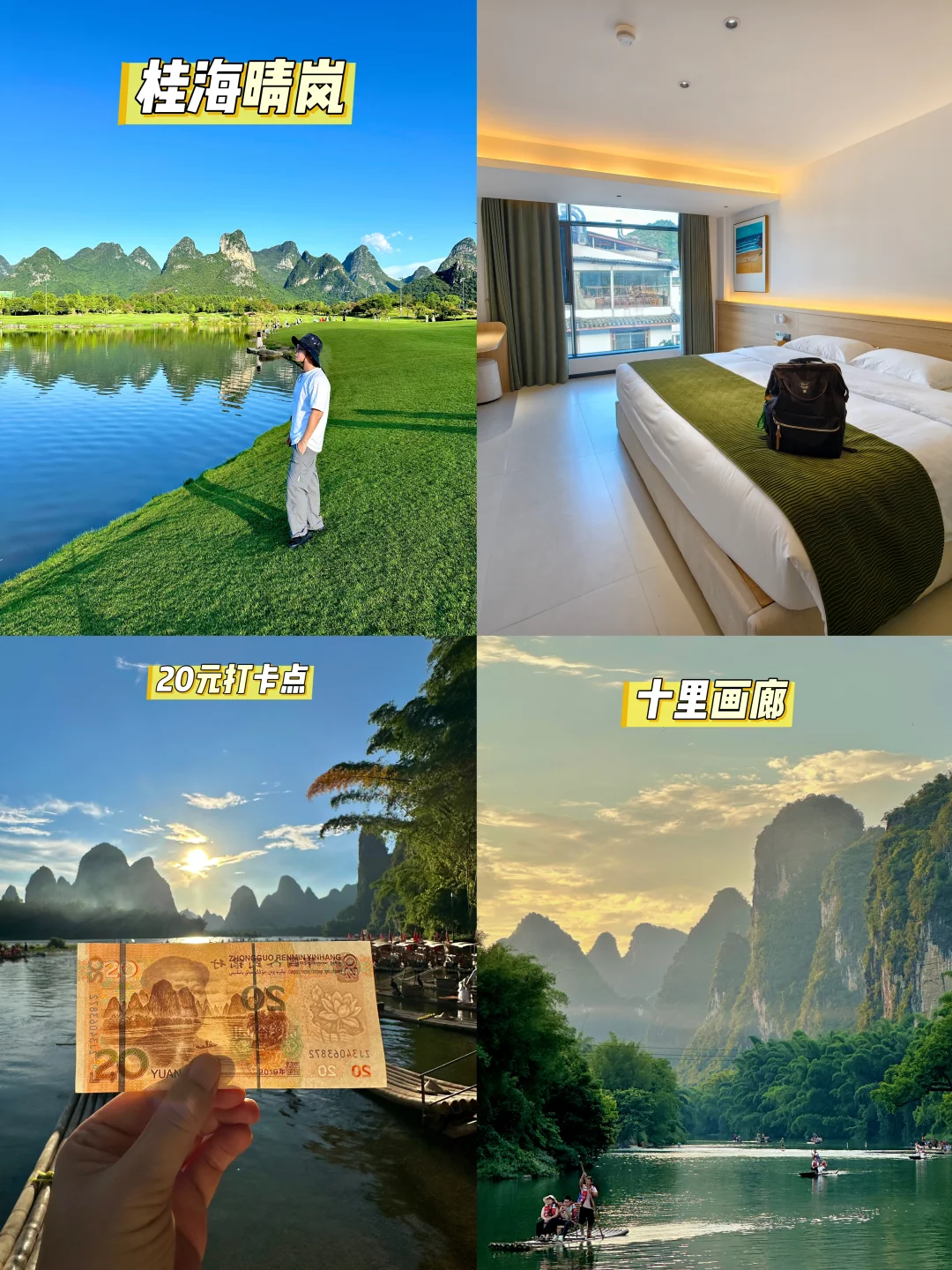 穷游 | 桂林阳朔3天酒店版攻略~