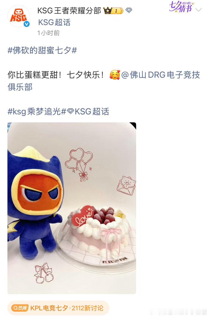 佛砍七夕告白

#电竞七夕# #佛砍的甜蜜七夕# ​